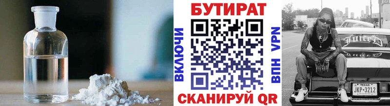 Бутират BDO что такое Остров
